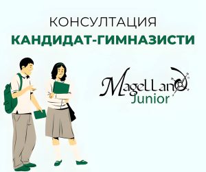 Кариерно консултиране на кандидат-гимназисти