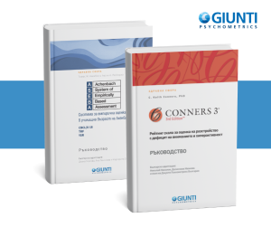 Conners 3 + ASEBA school пакет